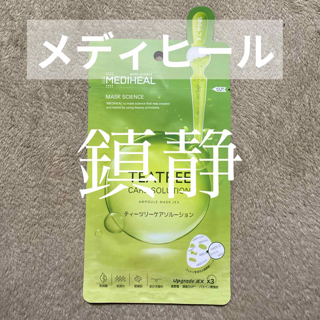 ティーツリーケアソリューション アンプルマスクJEX/MEDIHEAL/シートマスク・パックを使ったクチコミ（1枚目）
