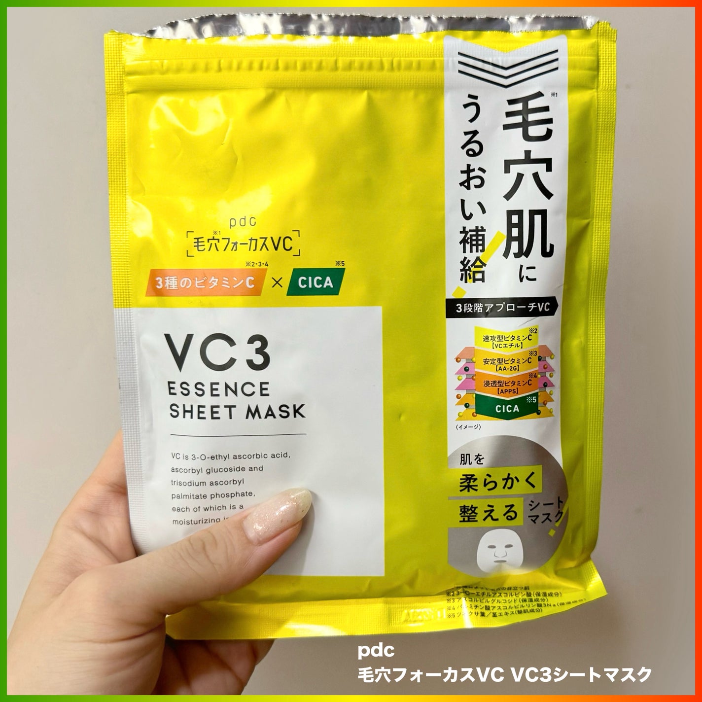 毛穴フォーカスVC VC3シートマスク/pdc/シートマスク・パックを使ったクチコミ(1枚目)