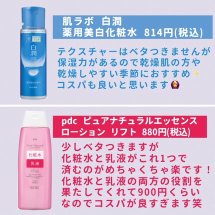 白潤 薬用美白化粧水/肌ラボ/化粧水を使ったクチコミ(2枚目)