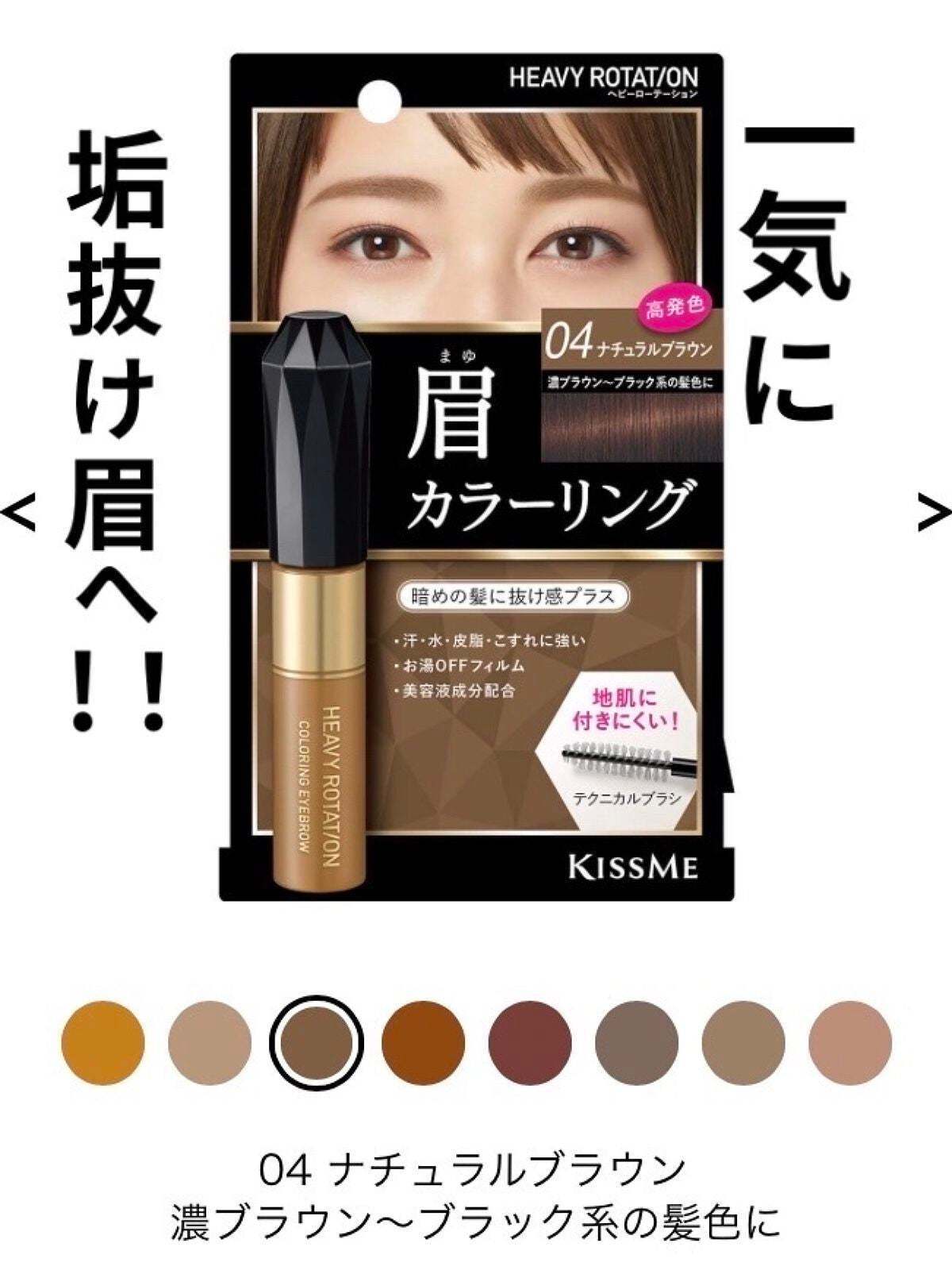 カラーリングアイブロウ/ヘビーローテーション/眉マスカラを使ったクチコミ(1枚目)