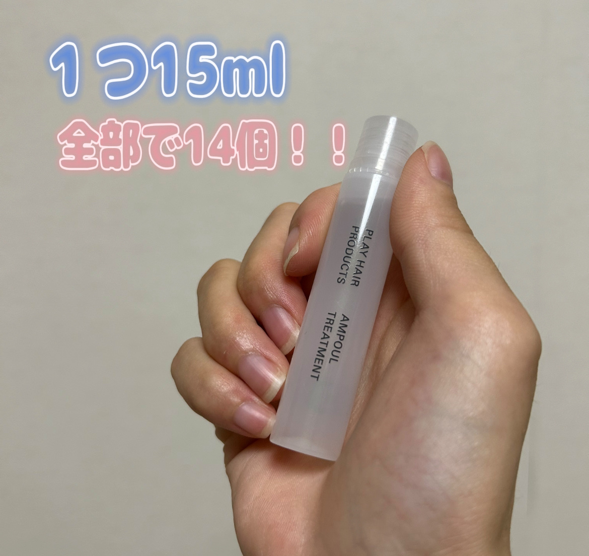 アンプルトリートメント/PLAY HAIR PRODUCTS/アウトバストリートメントを使ったクチコミ（2枚目）