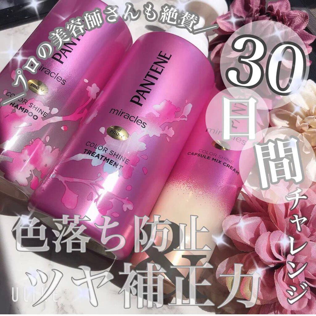 ミラクルズ カラーシャイン カプセルミックスクリーム/パンテーン/洗い流すヘアトリートメントを使ったクチコミ(1枚目)