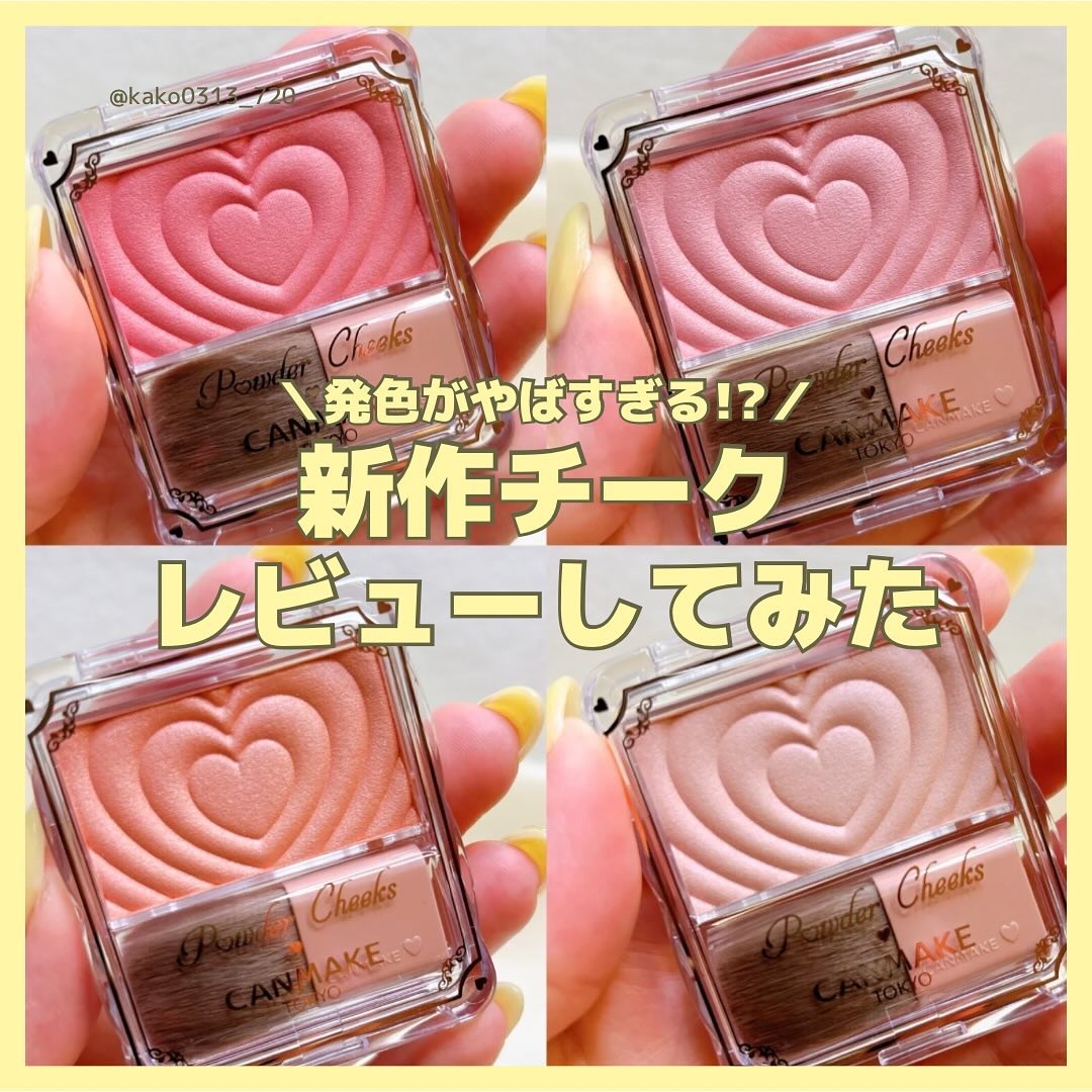 パウダーチークス/キャンメイク/パウダーチークを使ったクチコミ（1枚目）