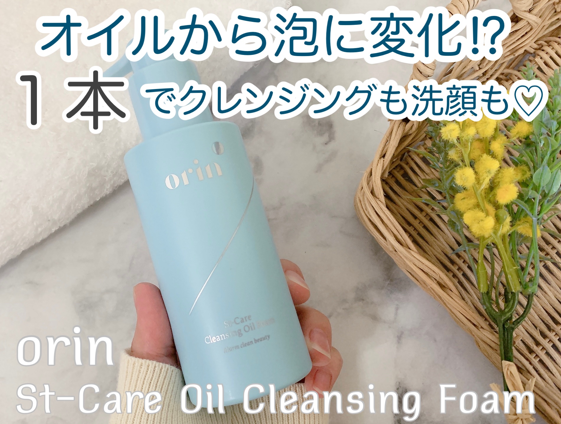 St-Care クレンジングオイルフォーム/orin/その他洗顔料を使ったクチコミ（1枚目）