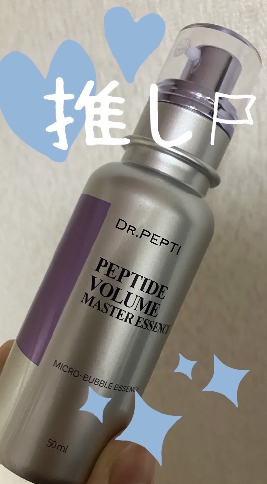 ペプチド ボリューム マスター エッセンス/DR.PEPTI/美容液を使ったクチコミ（1枚目）