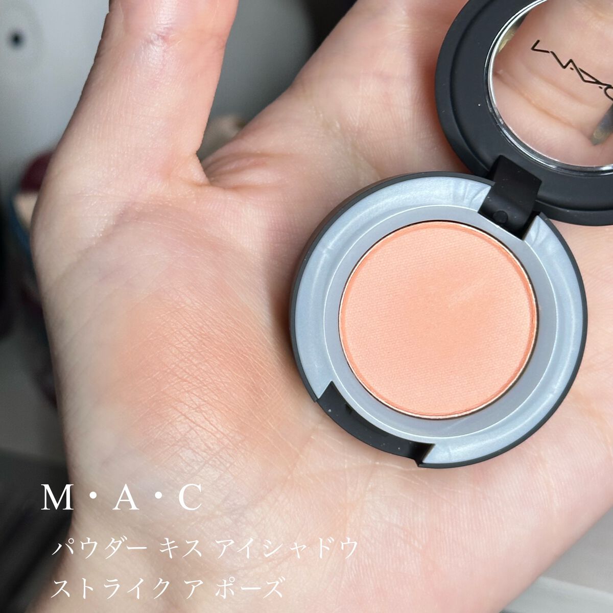 パウダー キス アイシャドウ/M・A・C/単色アイシャドウを使ったクチコミ(2枚目)