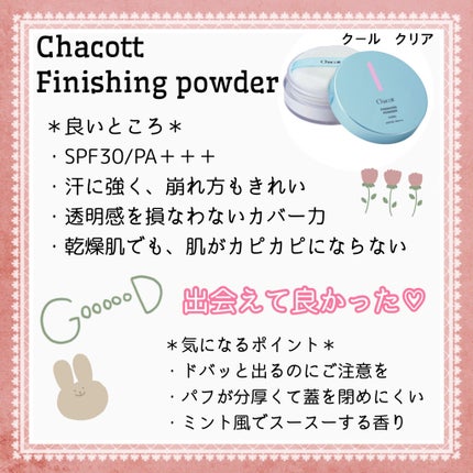 フィニッシングUVパウダー クール/チャコット・コスメティクス/ルースパウダーを使ったクチコミ(3枚目)