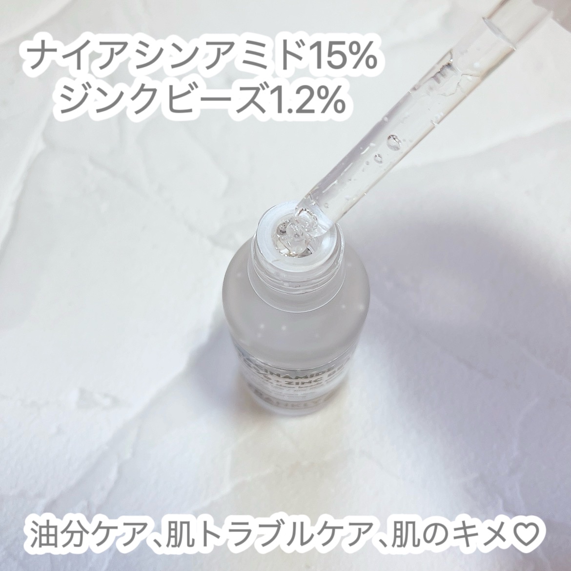 ナイアシンジンクビーズセラム/Frankly/美容液を使ったクチコミ（2枚目）