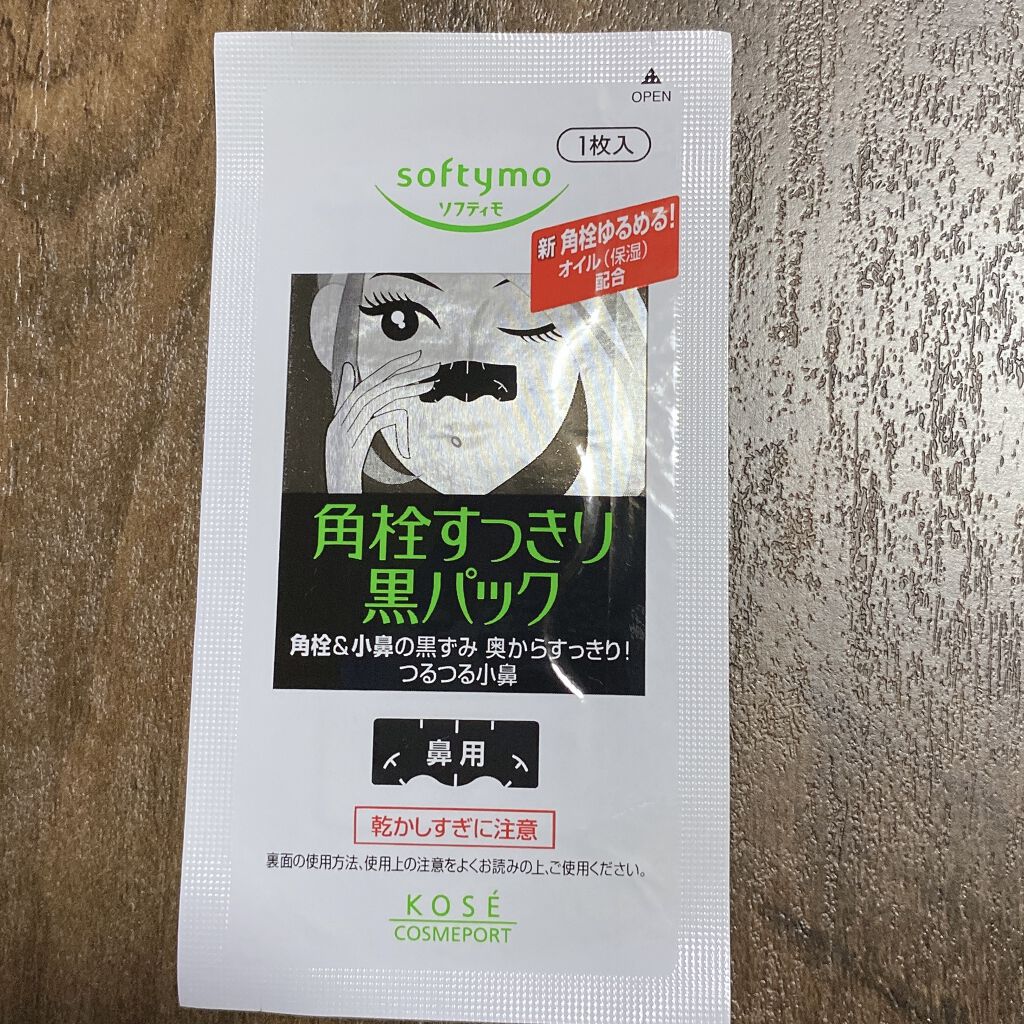 ソフティモ 角栓すっきり黒パック/ソフティモ/シートマスク・パックを使ったクチコミ（3枚目）