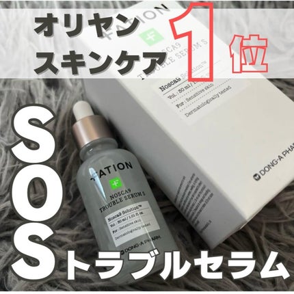 ノスカナイン トラブル セラム/FATION/美容液を使ったクチコミ(1枚目)