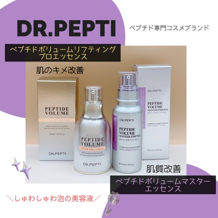 ペプチド ボリューム マスター エッセンス/DR.PEPTI/美容液を使ったクチコミ(1枚目)