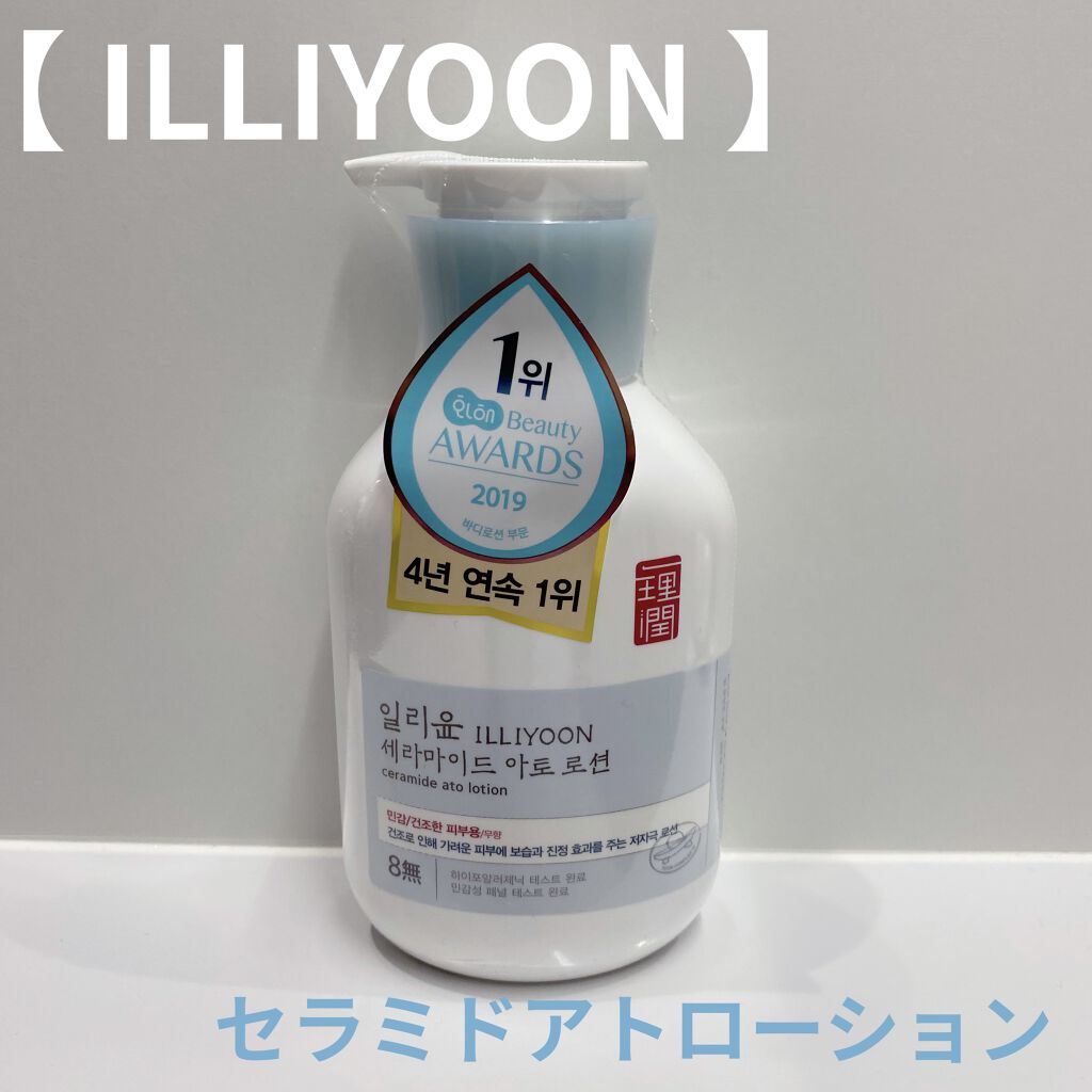 セラミドアトローション/ILLIYOON/ボディローションを使ったクチコミ（1枚目）