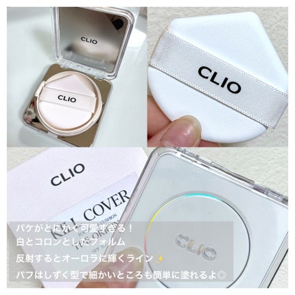 キル カバー ファンウェア クッション ザ オリジナル/CLIO/クッションファンデーションを使ったクチコミ(3枚目)
