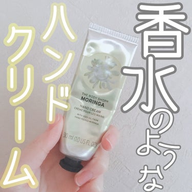 ハンドクリーム モリンガ/THE BODY SHOP/ハンドクリームを使ったクチコミ（1枚目）