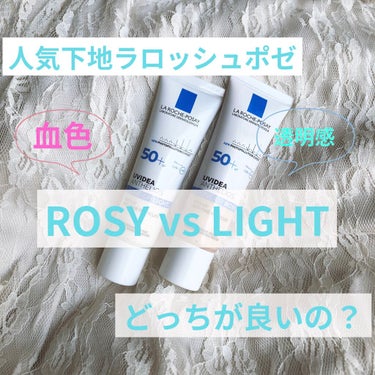 #PR_ラロッシュポゼ  

元々ROSYを使っていたのですが、

おまけでついてきたLIGHTの方が好み…？

ということで、ROSY使い終わったら乗り換えようと思っていたところに

LIPS様を通し