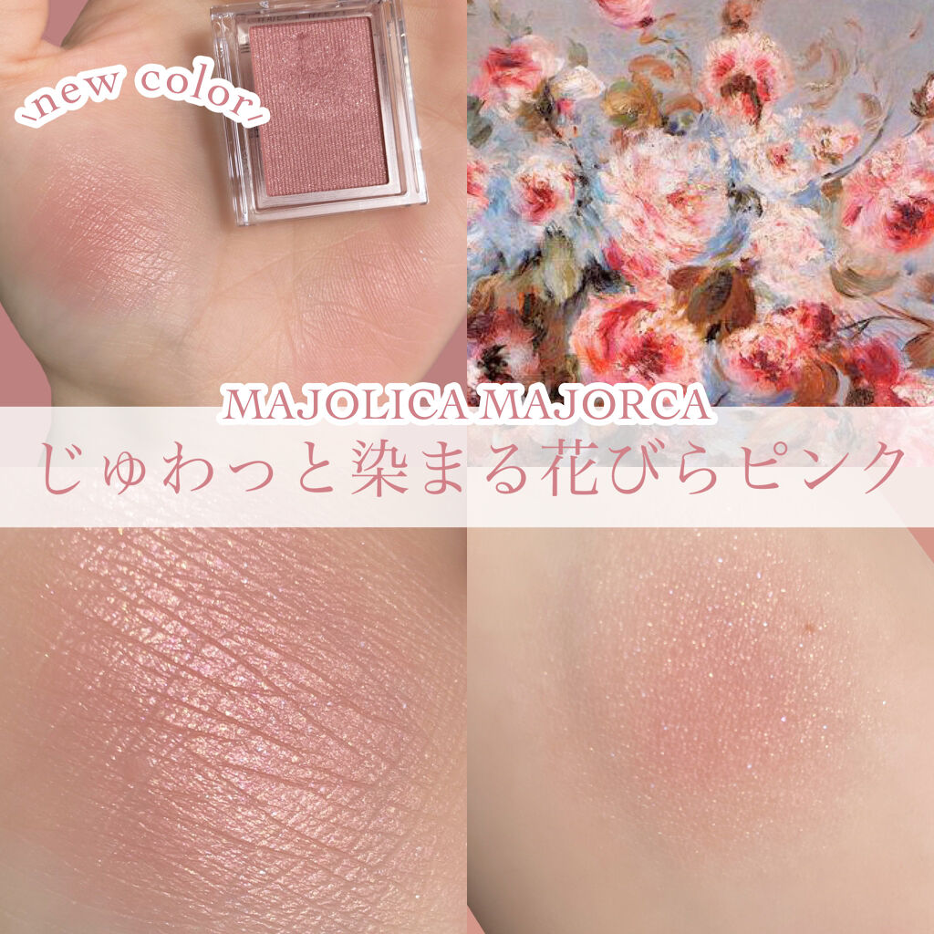 シャドーカスタマイズ PK321/MAJOLICA MAJORCA/単色アイシャドウを使ったクチコミ（1枚目）