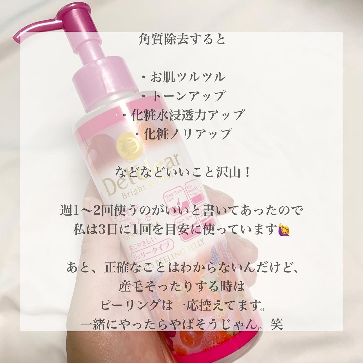 DETクリア ブライト&ピール ピーリングジェリー <ミックスベリーの香り>/Detclear/ピーリングを使ったクチコミ(4枚目)