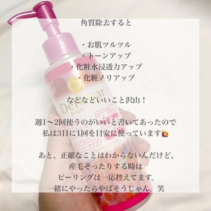 DETクリア ブライト&ピール ピーリングジェリー <ミックスベリーの香り>/Detclear/ピーリングを使ったクチコミ(4枚目)