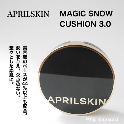 マジックスノークッションブラック 3.0/APRILSKIN/クッションファンデーションを使ったクチコミ(2枚目)