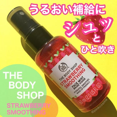 THE BODY SHOP スムージング フェイスミスト ストロベリーのクチコミ「乾燥が気になったらシュッ！
〜甘い香りに癒されて〜


◻️THE BODY SHOP
   .....」（1枚目）