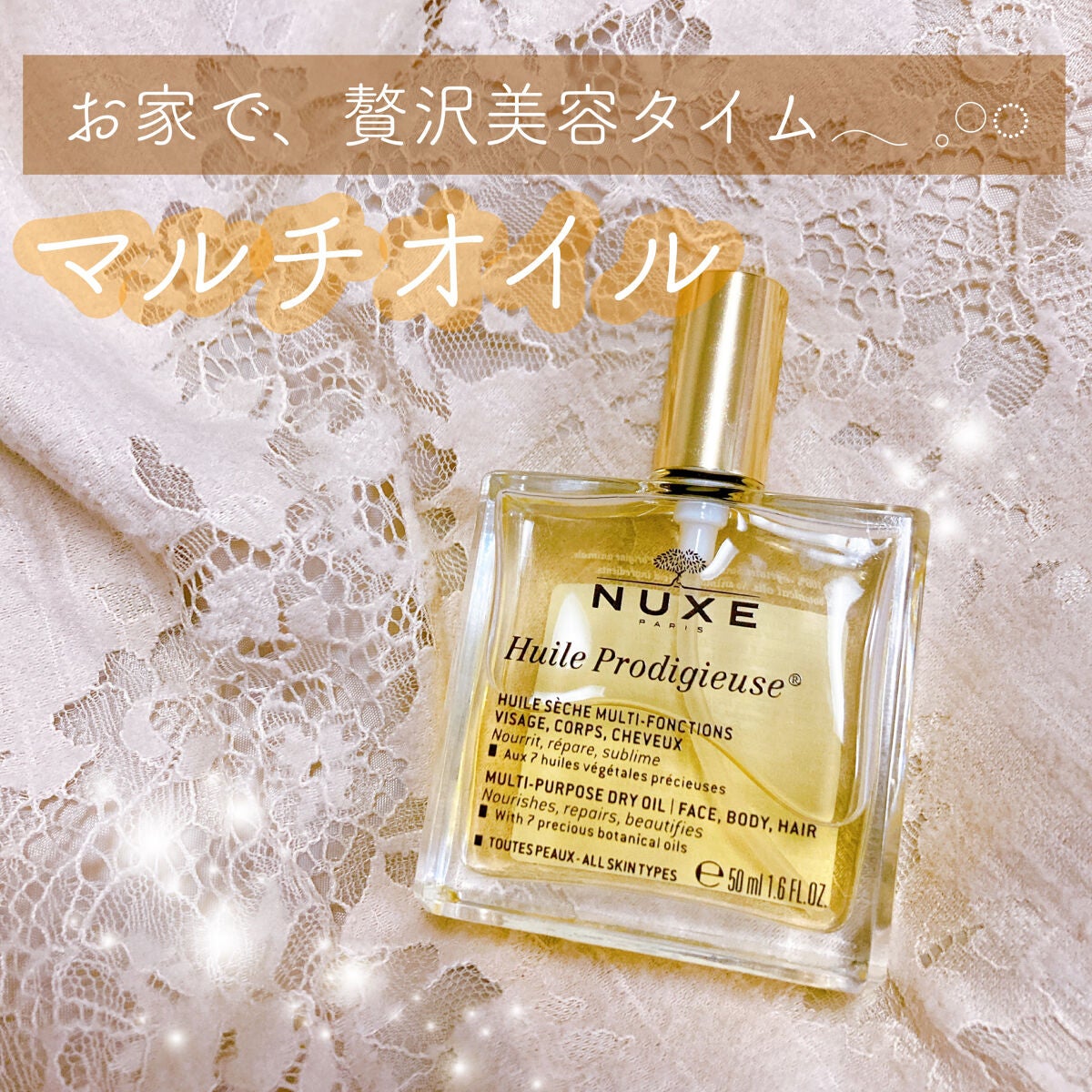 プロディジュー オイル/ニュクス/フェイスオイルを使ったクチコミ(1枚目)