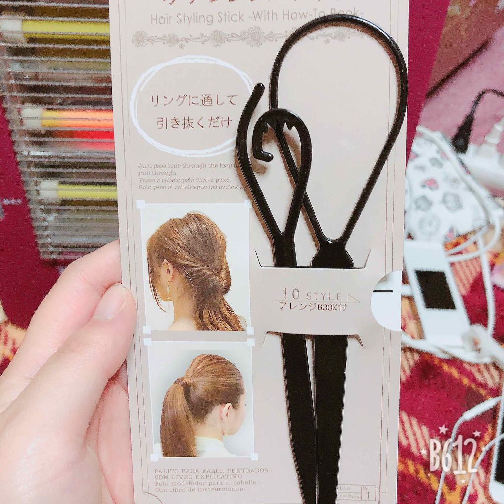 ヘアアレンジスティック/DAISO/ヘアケアグッズを使ったクチコミ（1枚目）