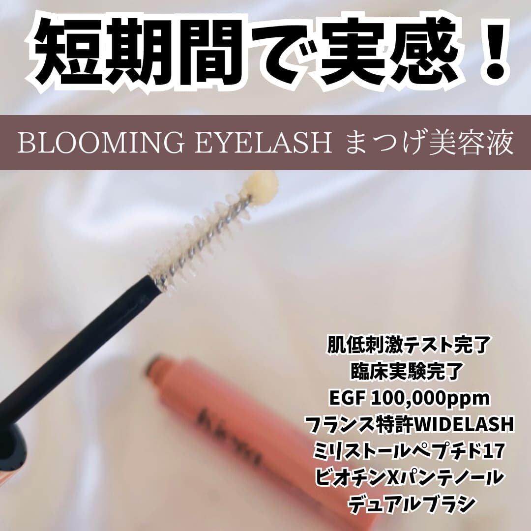 Blooming Eyelash Serum(透明)/KIERA/まつげ美容液を使ったクチコミ（2枚目）