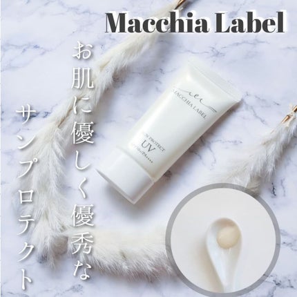 サンプロテクトUVジェル50+/Macchia Label/日焼け止めジェルを使ったクチコミ(1枚目)