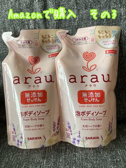 泡ボディソープ/arau.(アラウ)/ボディソープを使ったクチコミ(1枚目)