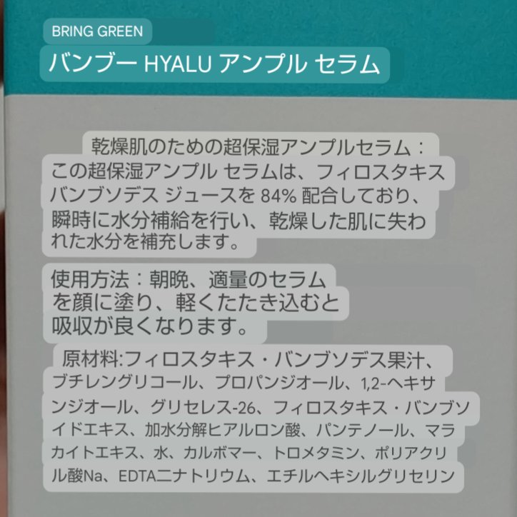 バンブーヒアルアンプルセラム/BRING GREEN/美容液を使ったクチコミ（3枚目）