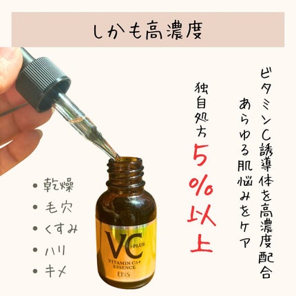Cエッセンス VC5+PLUS /EBiS化粧品/美容液を使ったクチコミ(4枚目)