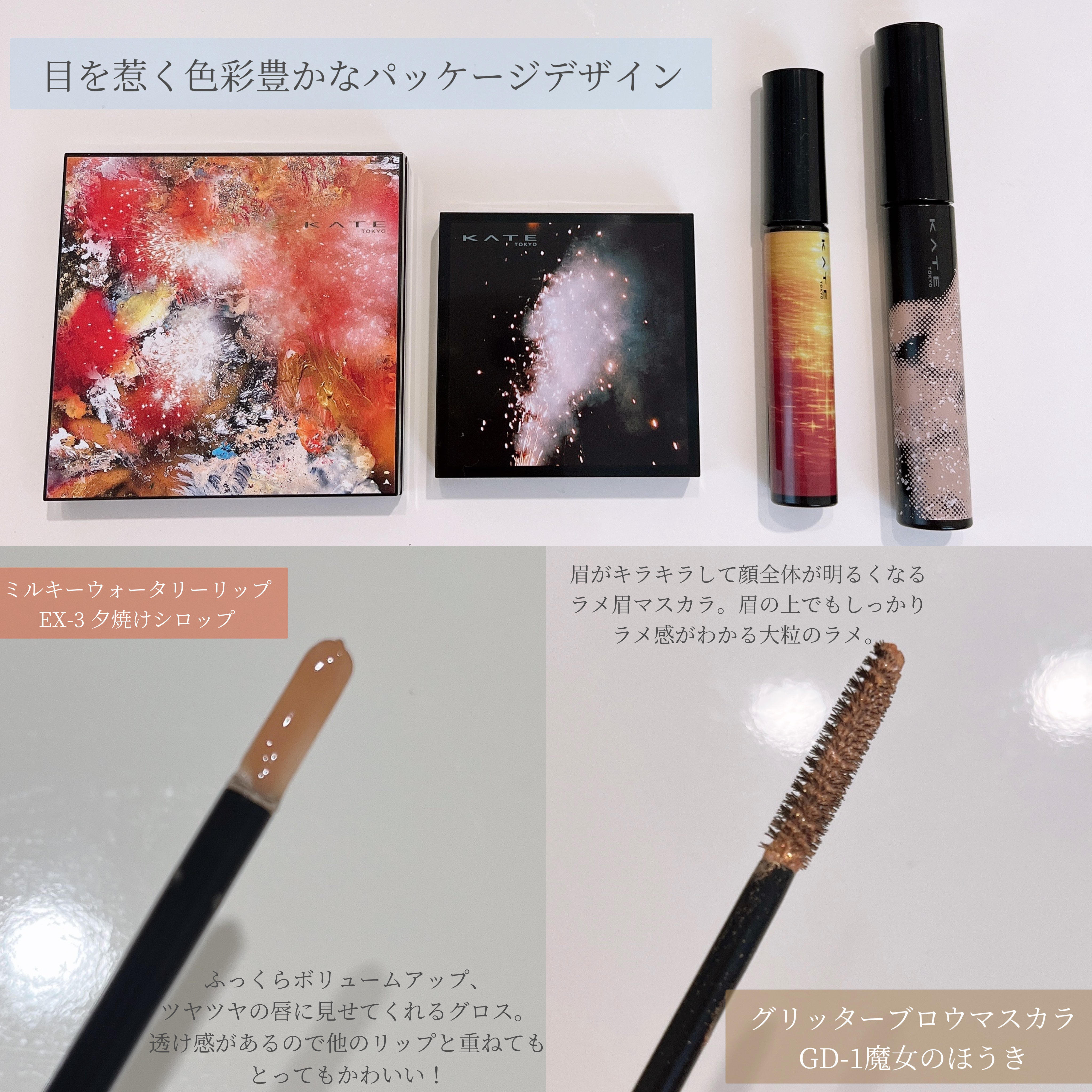 ミルキーニュアンスパレット EX-1 金木犀の記憶/KATE/マルチパレットを使ったクチコミ（2枚目）