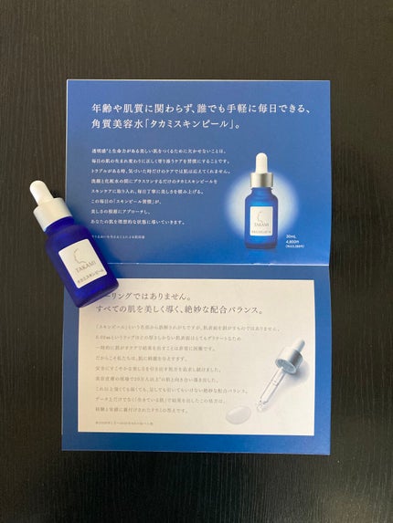 タカミスキンピール/タカミ/ブースター・導入液を使ったクチコミ(6枚目)