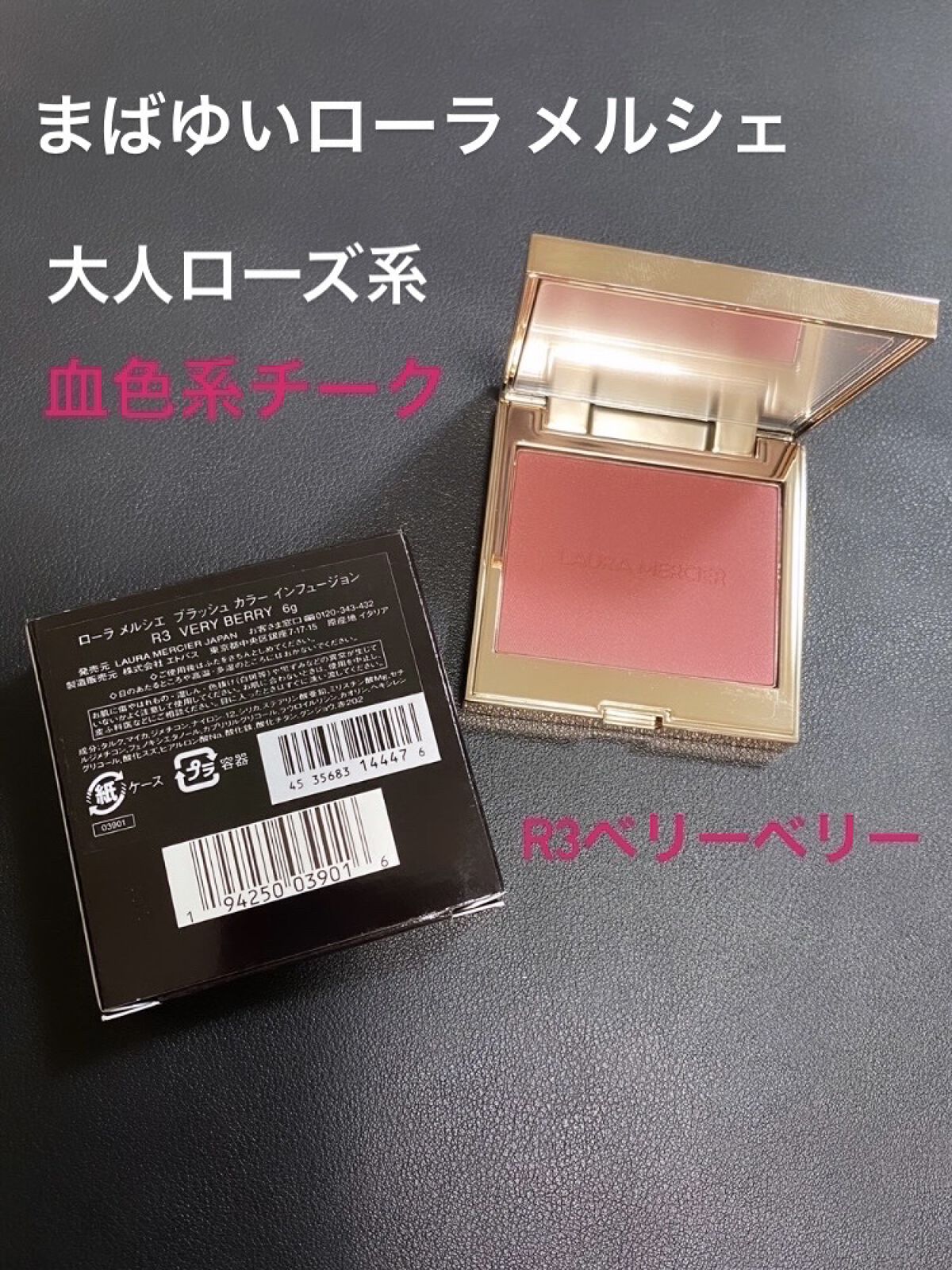 ブラッシュ カラー インフュージョン R3/ローラ メルシエ/パウダーチークを使ったクチコミ（3枚目）