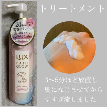 バスグロウ リペア&シャイン シャンプー／トリートメント/LUX/シャンプー・コンディショナーを使ったクチコミ（4枚目）