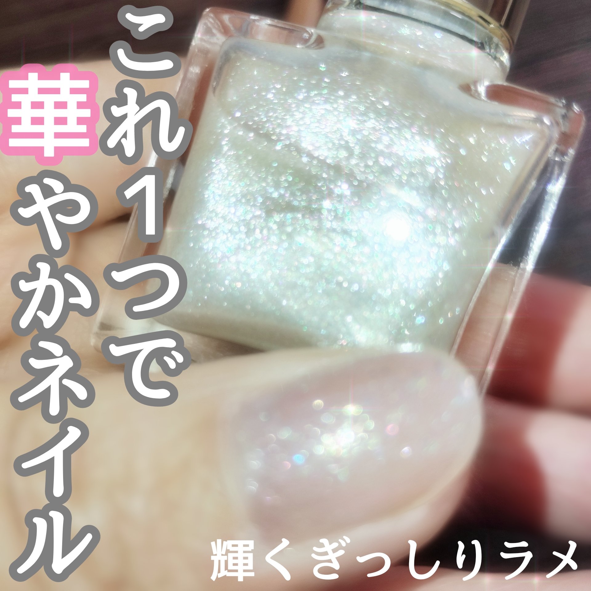 グロッシーコート/スキューズミー/オールインワンネイルを使ったクチコミ（1枚目）