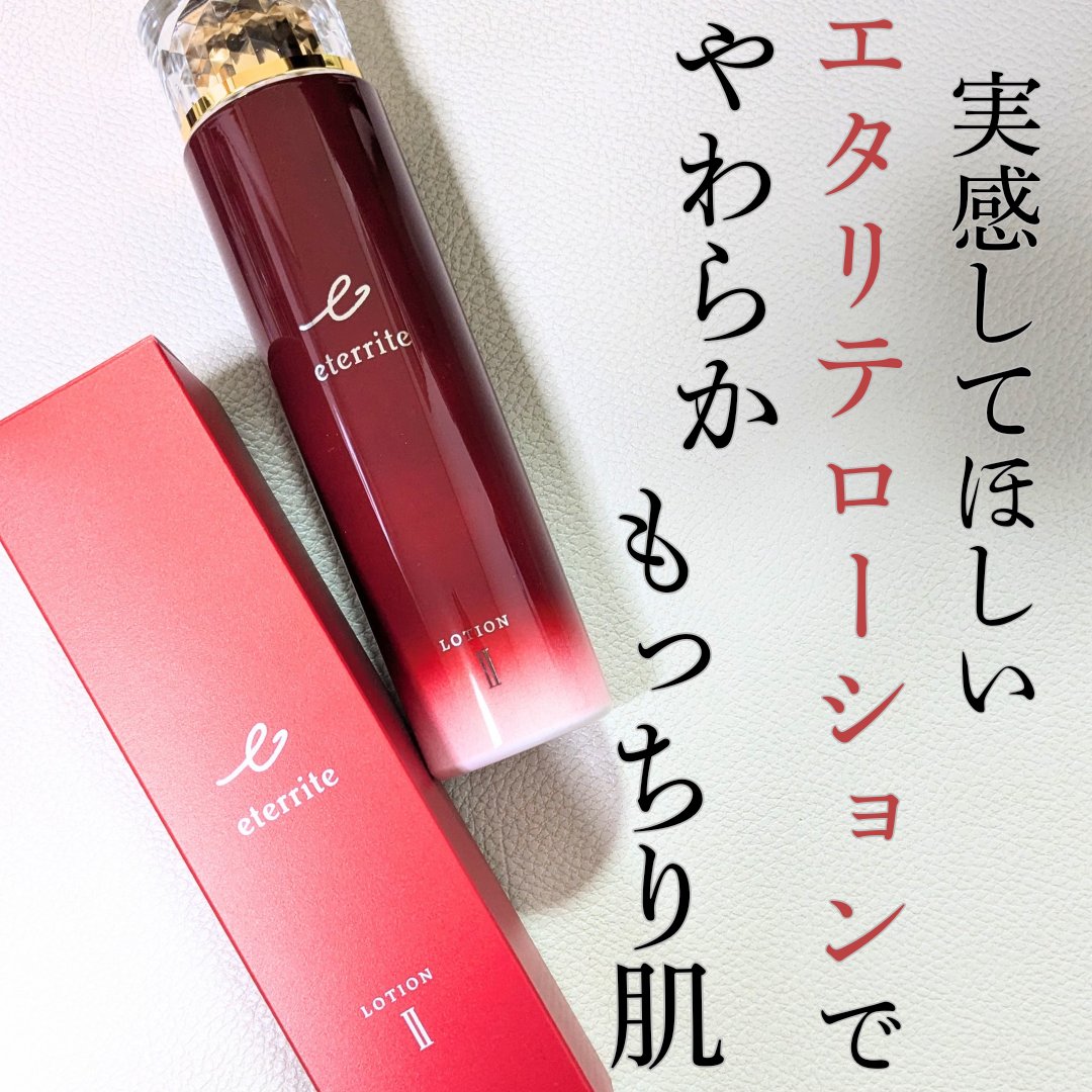 エタリテ ローションＭ（II）/シャルレ/化粧水を使ったクチコミ（1枚目）