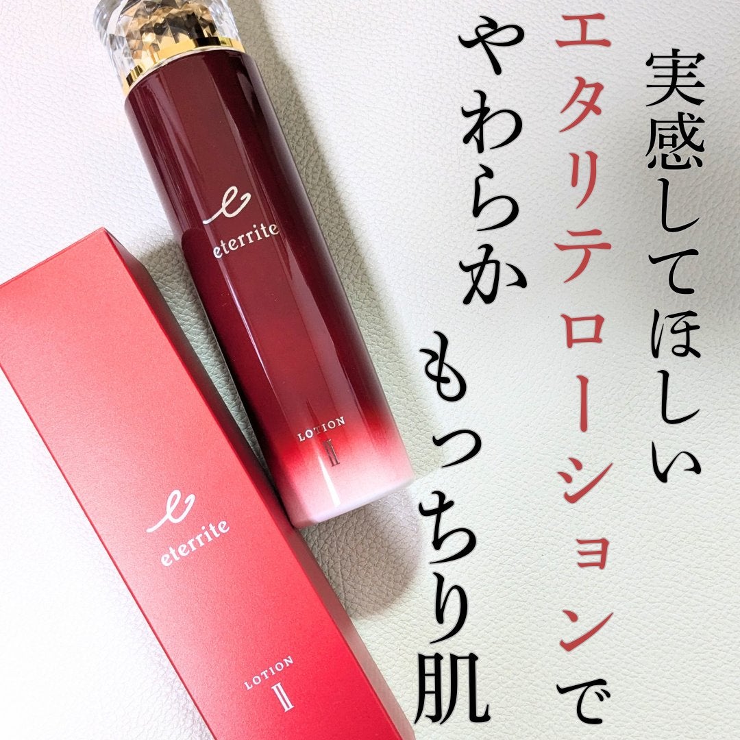 エタリテ ローションM(II)/シャルレ/化粧水を使ったクチコミ(1枚目)