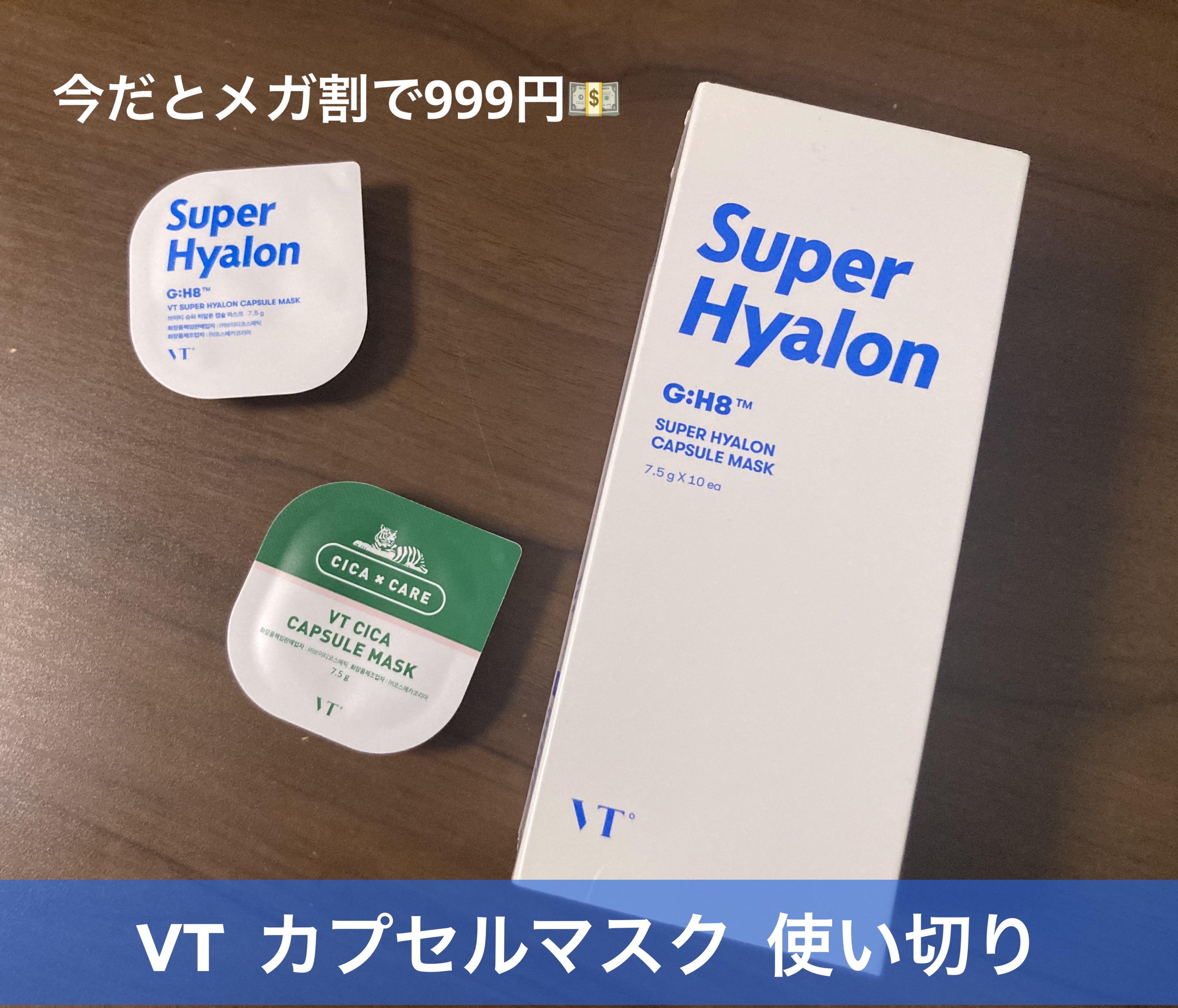 スーパーヒアルロン カプセルマスク/VT/洗い流すパック・マスクを使ったクチコミ（1枚目）