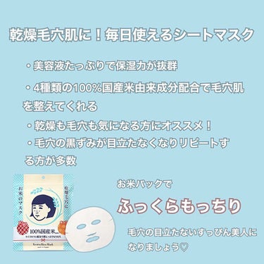 毛穴撫子 お米のマスクのクチコミ「毛穴が気になる方必見🧏🏻‍♀️✨
・
毛穴撫子 お米パック
10枚入
・
︎︎︎︎☑︎毛穴が気.....」（2枚目）