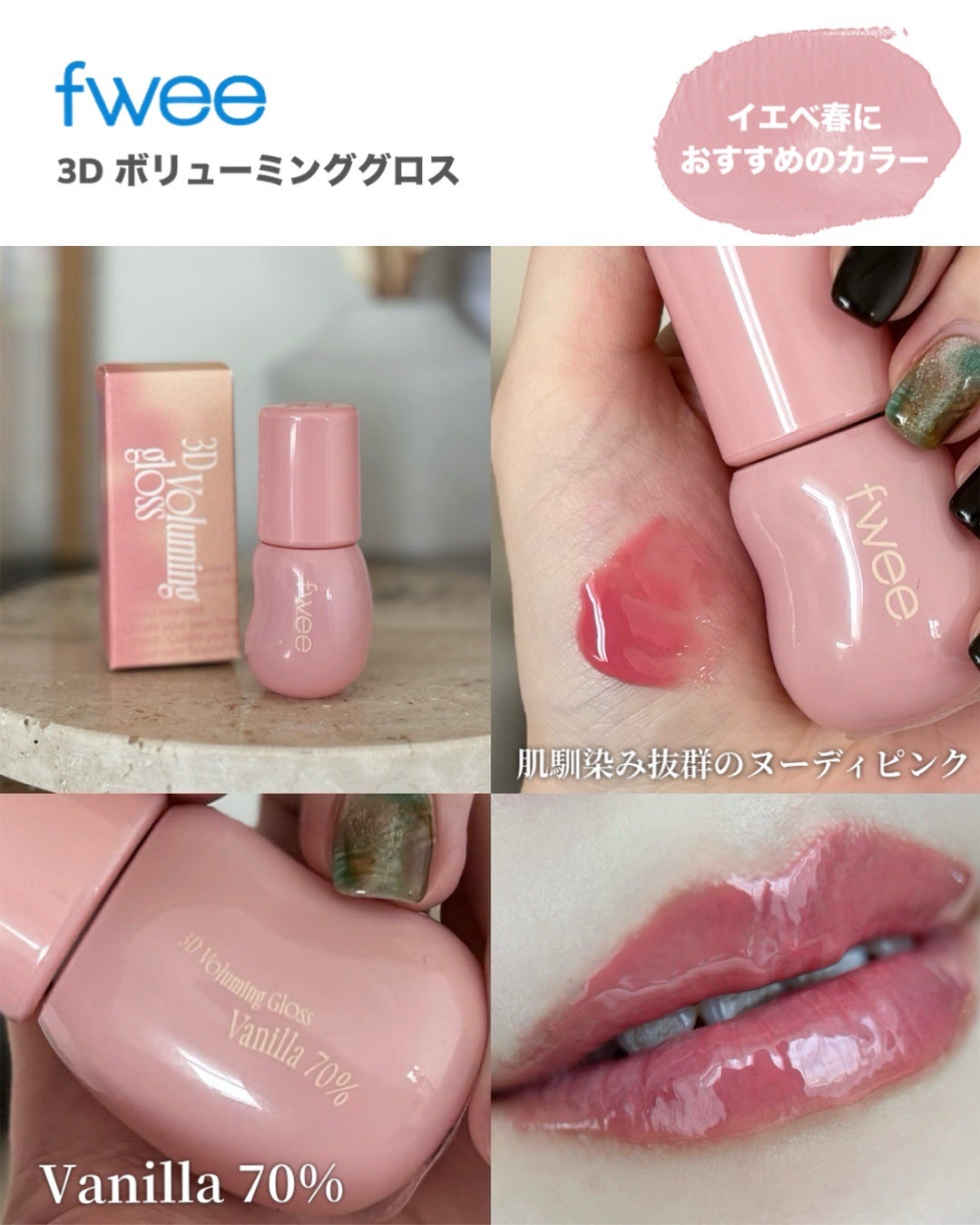 フィー 3Dボリューミンググロス/fwee/リップグロスを使ったクチコミ(3枚目)