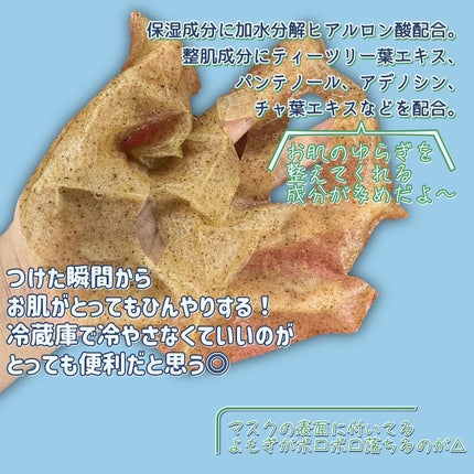 4番 ひんやりクーリングシートマスク/numbuzin/シートマスク・パックを使ったクチコミ(3枚目)