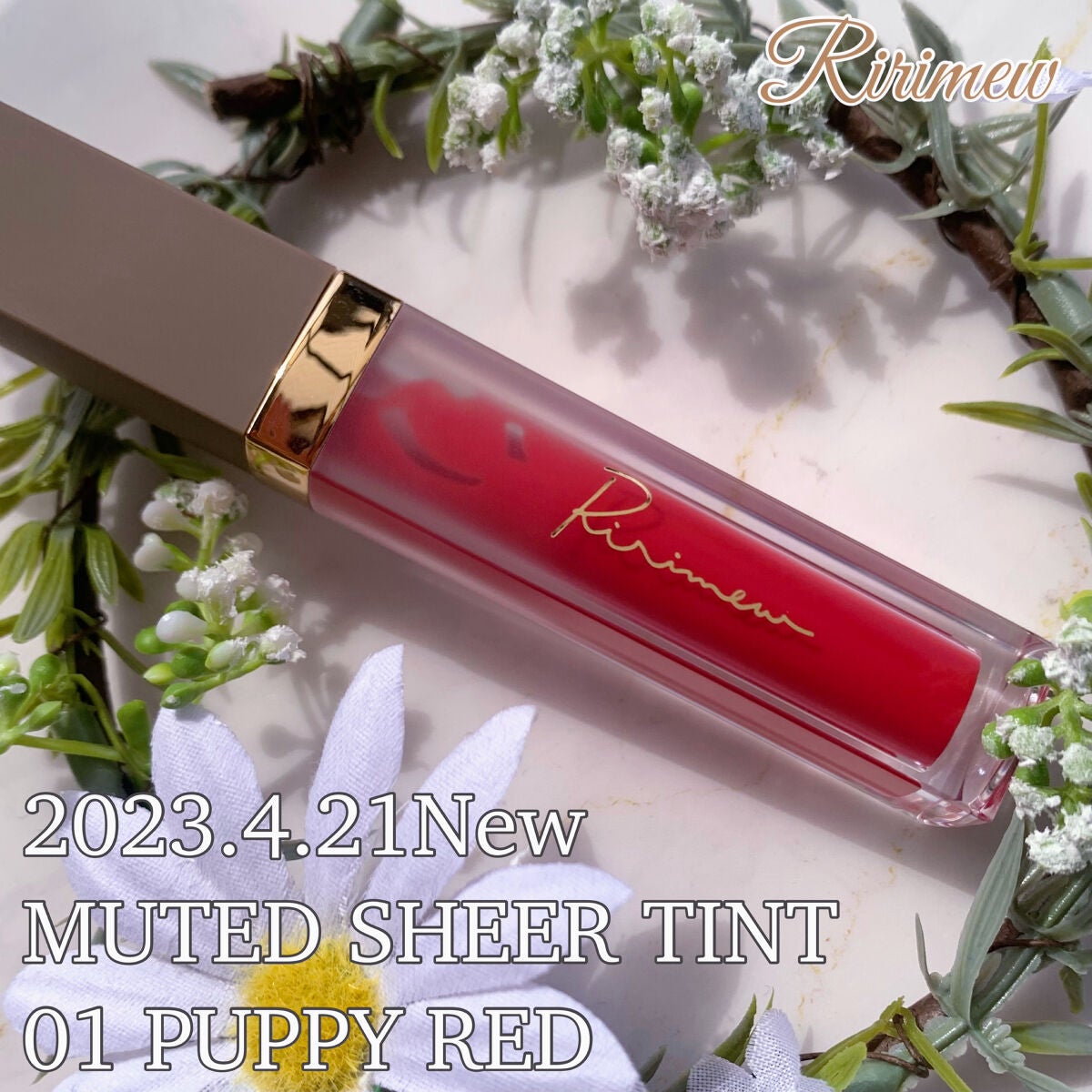 ミューテッドシアーティント/Ririmew/リップティントを使ったクチコミ(1枚目)