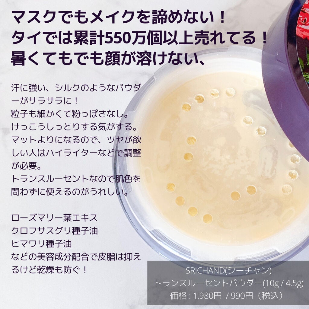 トランスルーセントパウダー/SRICHAND/ルースパウダーを使ったクチコミ(2枚目)