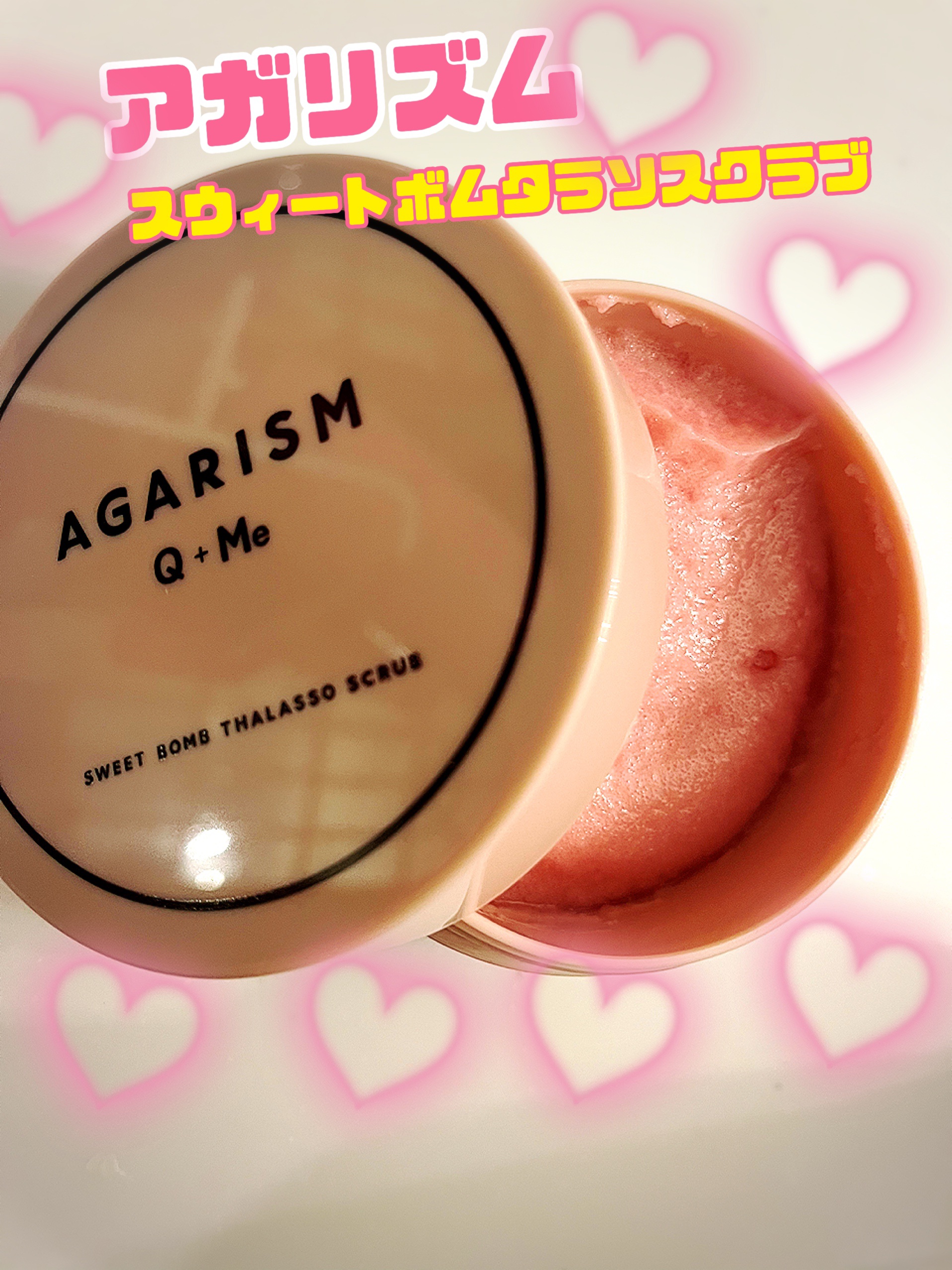 Q+Me スウィート ボム タラソ スクラブ/AGARISM/バストケア・ヒップケアを使ったクチコミ（1枚目）