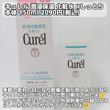 キュレル
潤浸保湿化粧水Ⅱしっとり
150ml 2090円(税込)

こちらはLIPSで購入しました✨
ポイントも貯まっていてお得に買えました！

お肌のカサカサ乾燥を何とかしたくて😭
韓国コスメのスキンケアを色々見直した時にキュレルの顔・からだ用クリームがとても潤ったので化粧水とかもキュレルにしてみよう！
と思い立ち、買ってみました❤

☆。.:＊・゜

🔶スキンケア前の乾燥対策をしていない無防備な肌に速やかに角層までしっとりケアする

🔶保湿成分ユーカリエキス配合で外部刺激と肌あれしにくいなめらかでしっとり肌に導く

🔶有効成分 消炎剤配合で肌荒れを防ぐ働きがある

🔶セラミドの働きを補いうるおいを与える期待が出来る

🔶乾燥性敏感肌を考えた低刺激設計

☆。.:＊・゜

❤NEW❤
セラミド機能カプセル※配合(保湿)
※カプセル状のセラミド機能成分
<ヘキサデシロキシPGヒドロキシエチルヘキサデカナミド>

《使用感》
さっぱりめなみずみずしいテクスチャーがあっという間に肌に入ってくれた感じがします❤

2回くらい入れるのですが、みずみずしいのにしっかり内面まで保湿されていたような気がしました！
次のスキンケアの浸透も良かったように思います(о´∀`о)

何よりしっとりタイプなのにベタつかないのがとても好きな使い心地です✨

詰め替えもあるので、絶対リピートします！🥰

 #キュレル #化粧水 #保湿 #スキンケア #乾燥性敏感肌 #私の上半期ベストコスメ2024 の画像 その1