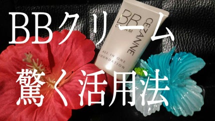 BBクリーム/CEZANNE/BBクリームを使ったクチコミ(1枚目)
