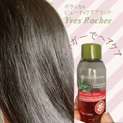 リンシングビネガー シルキーシャイン さらキララズベリー/イヴ・ロシェ/洗い流すヘアトリートメントを使ったクチコミ(1枚目)