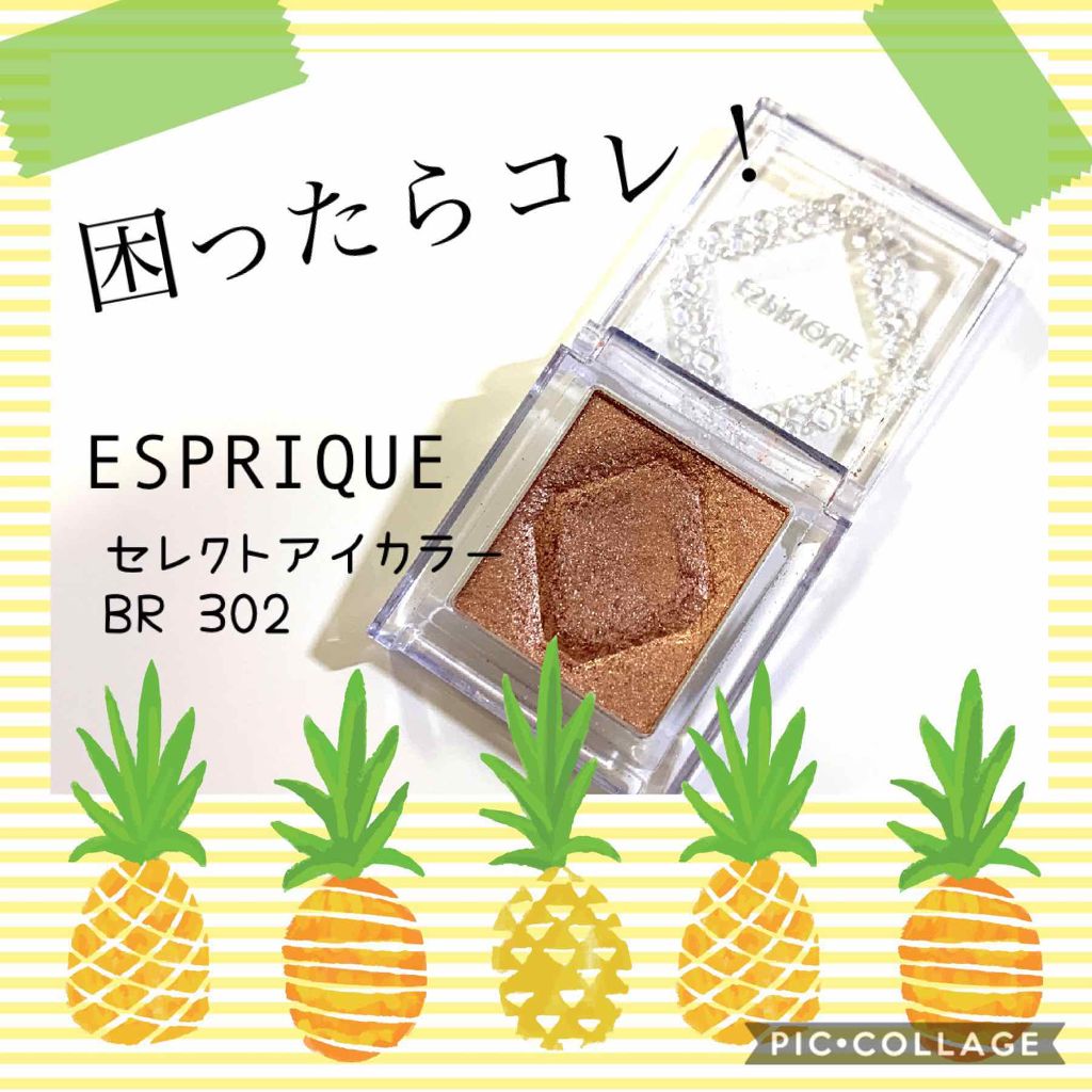 セレクト アイカラー/ESPRIQUE/単色アイシャドウを使ったクチコミ(1枚目)