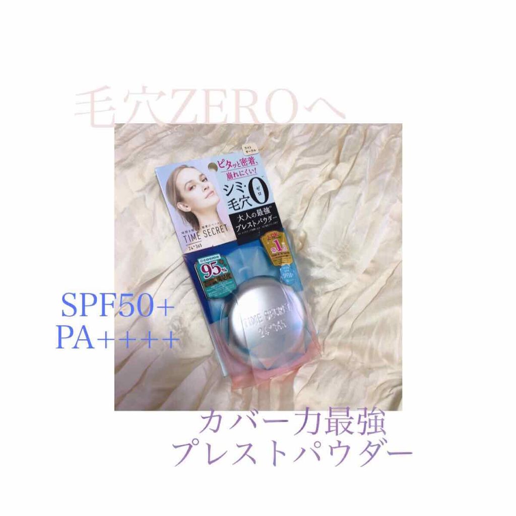 タイムシークレット ミネラルプレストパウダー/TIME SECRET/プレストパウダーを使ったクチコミ（1枚目）